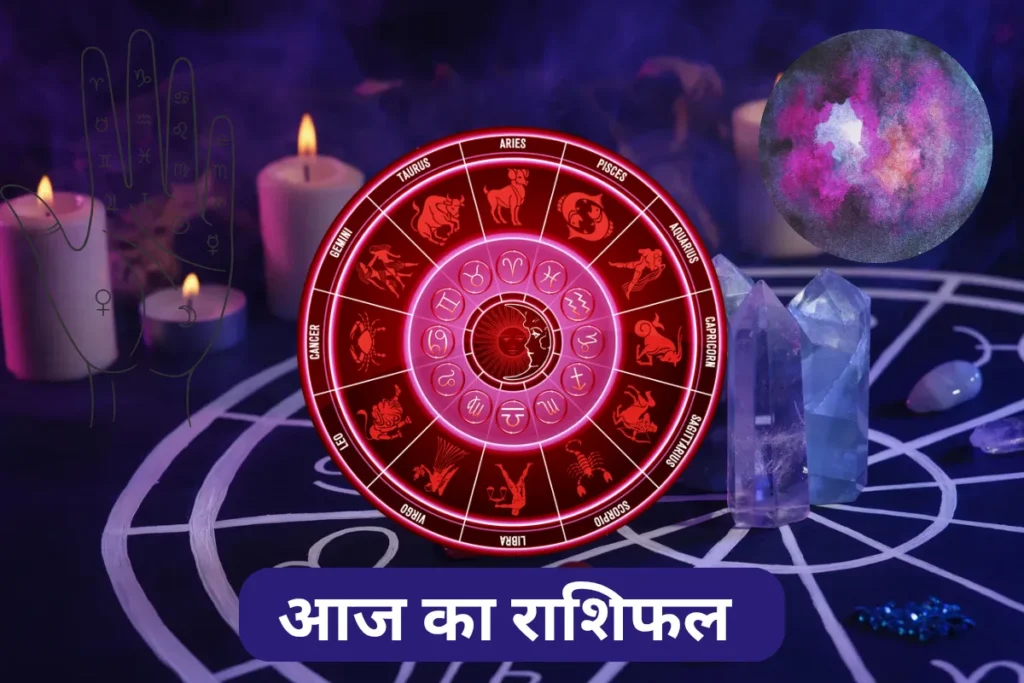 aaj-ka-rashifal-love-wala