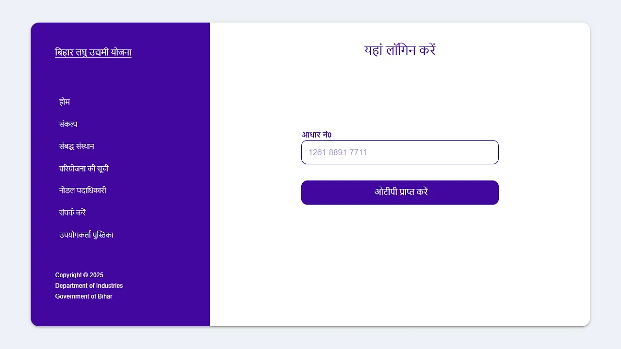 bihar-laghu-udyami-yojana-2025-online-form