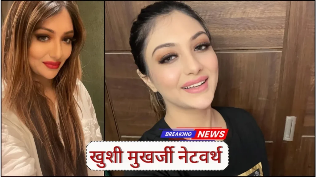 khushi-mukherjee-net-worth