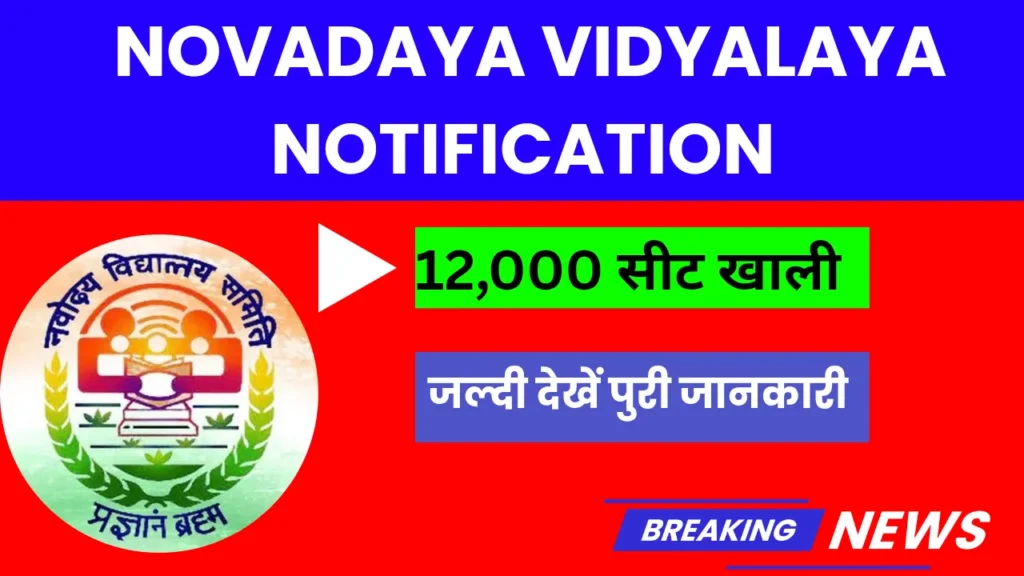 navodaya-vidyalaya-new-vacancy-teaching-posts-2025